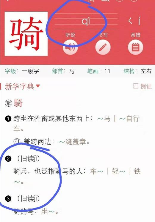 而编书人和汉字读音规定人表示,"坐骑"在当代是不存在的物种,读音不