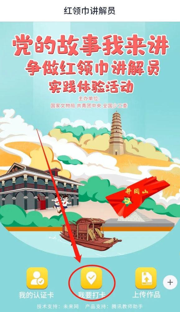 进馆后要记得扫描革命场馆海报上的二维码,点击"我要打卡"完成打卡哦