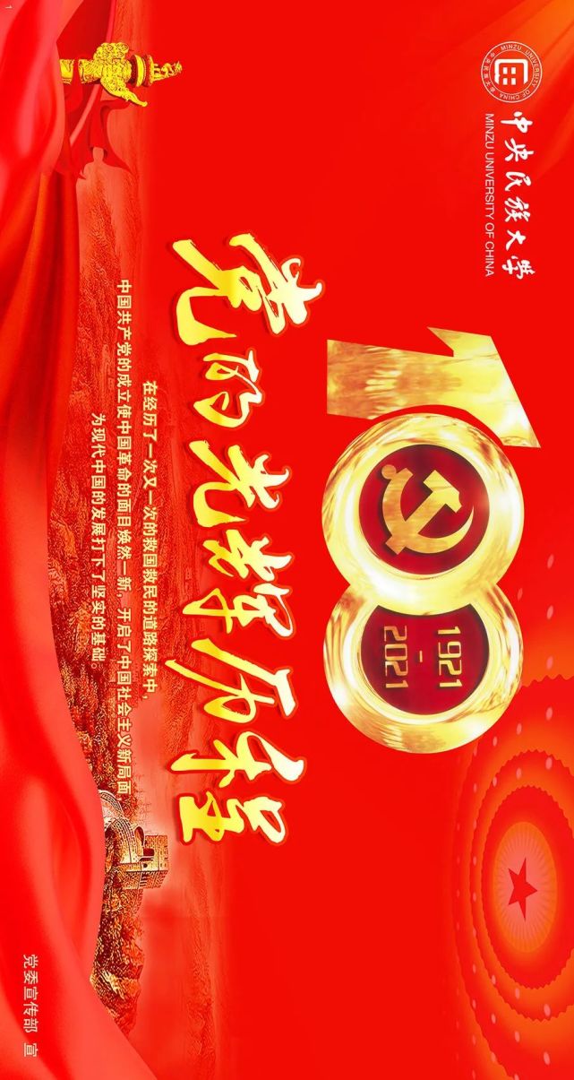 学党史筑信仰百年光辉历程带您图说党史