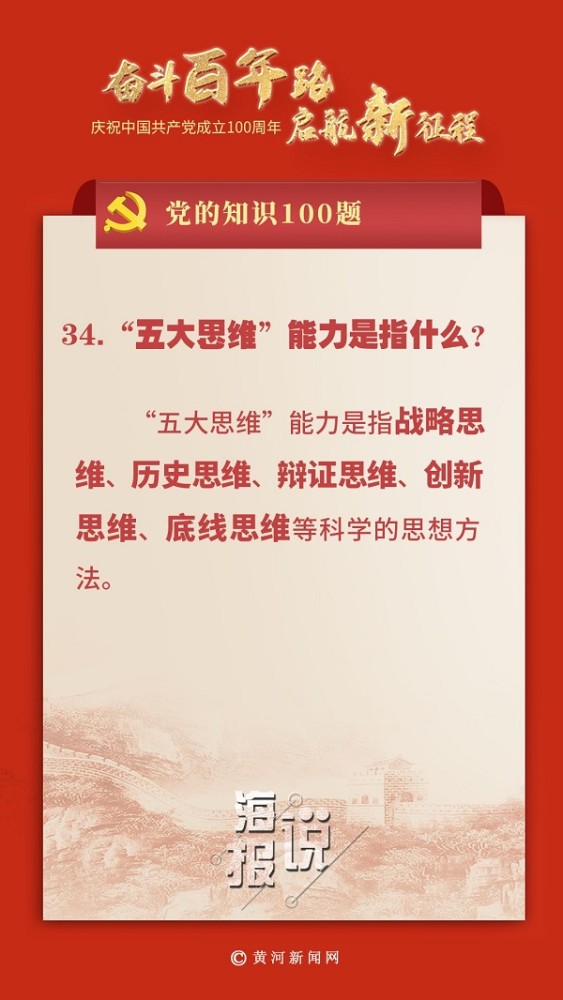 党的知识100题:四个伟大是指什么?