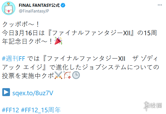 最終幻想12 發售15周年紀念日 官方公開賀圖 中國熱點