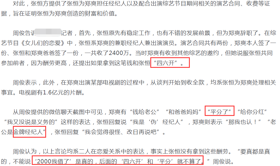 郑爽诉张恒纠纷案终审判决驳回上诉维持原判张恒表示遗憾