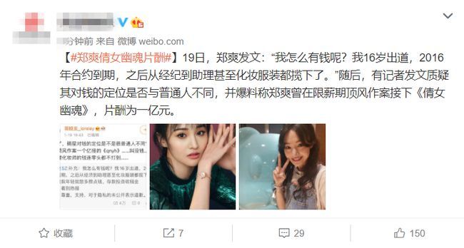 张恒曝光郑爽天价收入,电视剧片酬1.6亿,再度刷新业内天花板