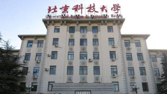 北京邮电大学和北京科技大学哪个更好北邮和北科大哪个好