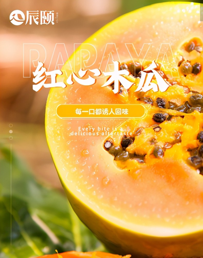 辰颐物语:雷州冰糖心木瓜 新鲜下树 香甜,细腻,口软绵顺滑