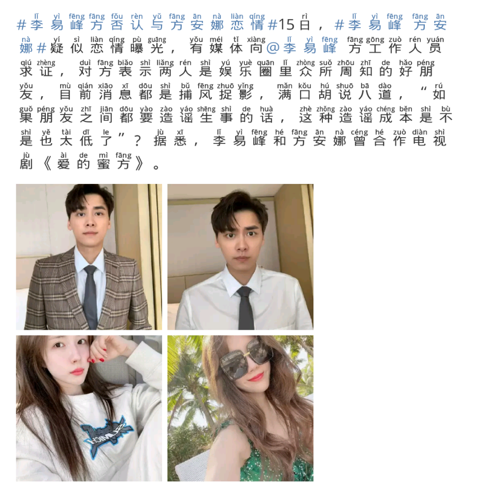 李易峰方否认与方安娜恋情,粉丝:哥哥6000万粉丝是3000万的两倍