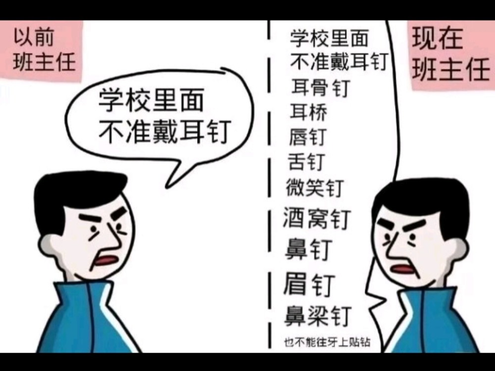 搞笑趣图:以前的班主任vs现在的班主任