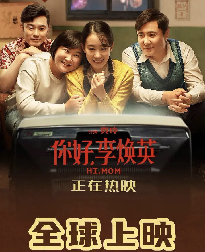 你好李焕英宣布境外上映海外票房到底如何国外表现值得期待吗
