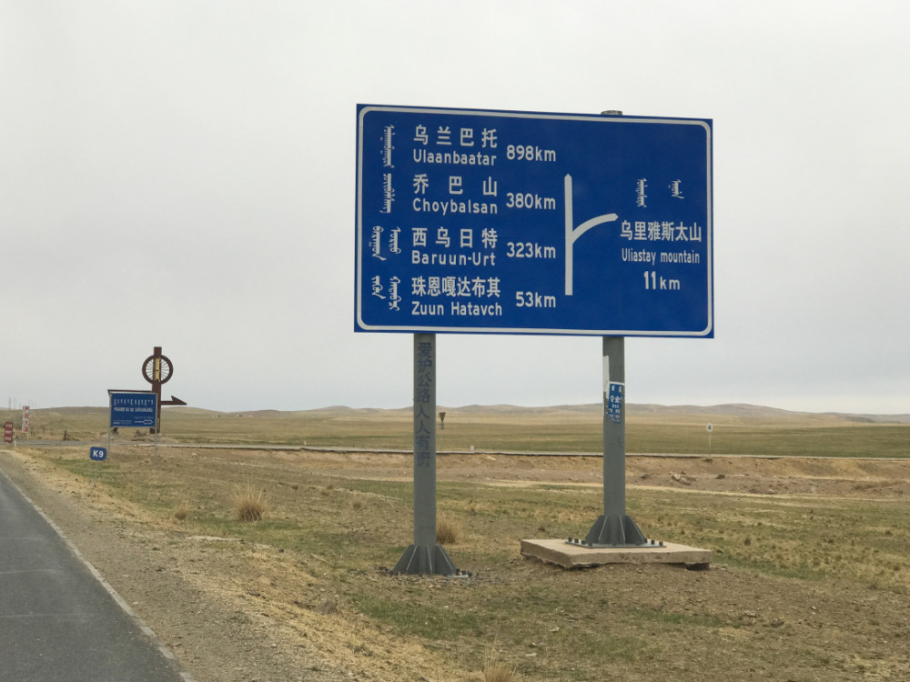 路牌标示着乌兰巴托的方向和其它的中蒙边境口岸相似在这也能遇到许多