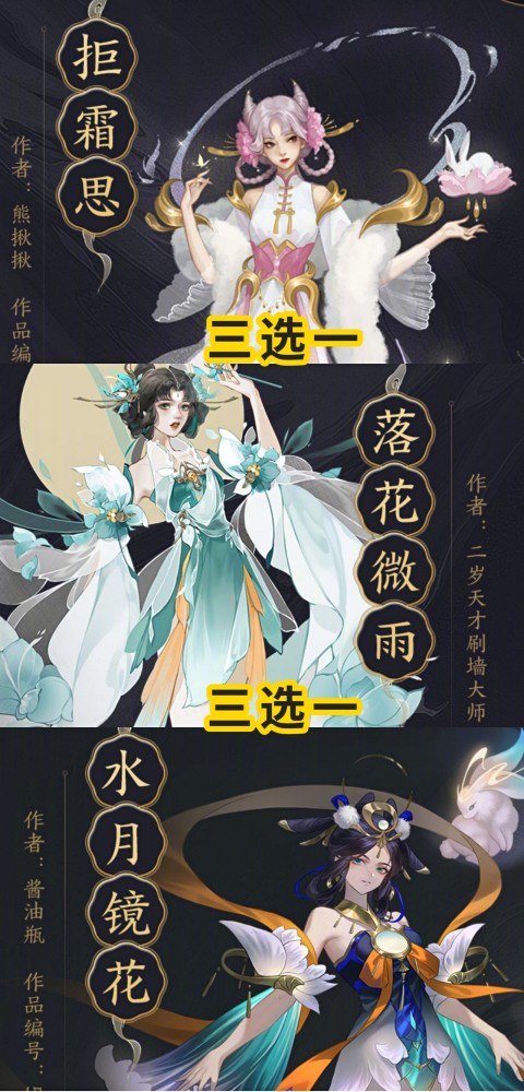 首轮投票已经结束,桃花醉作品喜提人气第一,但是并不会作为最终皮肤的