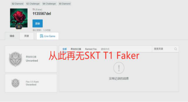 “SKT T1 Faker”账号被官方回收，头像黑屏、等级降到一级，连官方都在劝退？