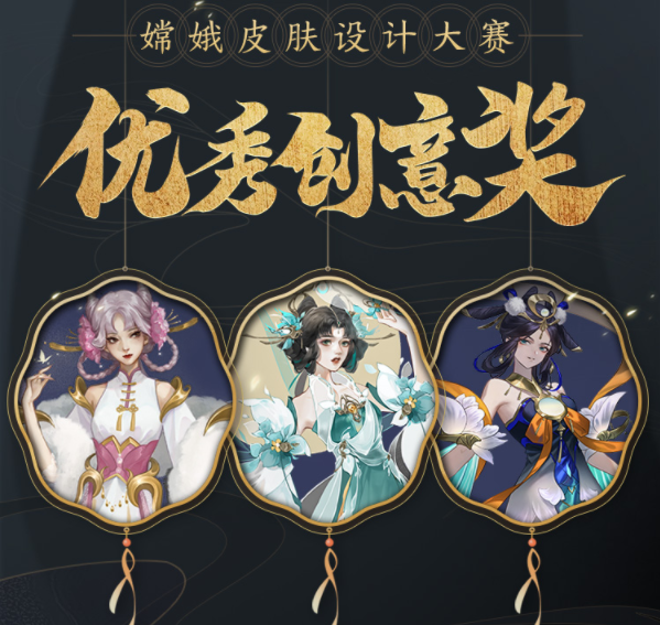 嫦娥6元史诗设计大赛前三甲终于出炉，王昭君凤凰于飞优化展示！