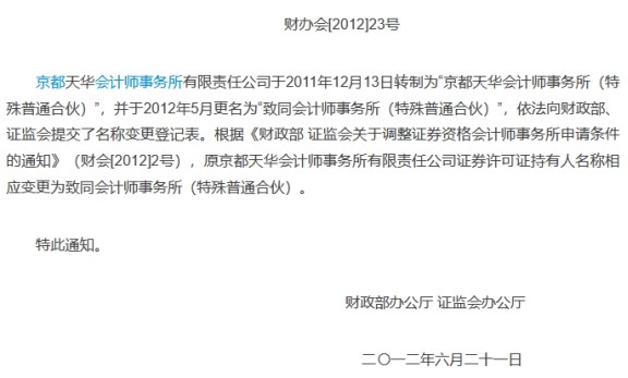 致同会计师所7年背书 深陷中信国安虚增10亿元利润案(图1)
