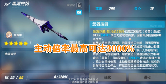 玩家:永寂白抽了|月魄|武器|黑渊白花|主动技能