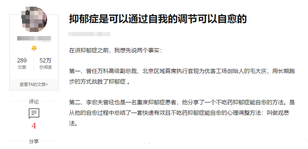 療愈的方法實現抑鬱症自愈的故事,