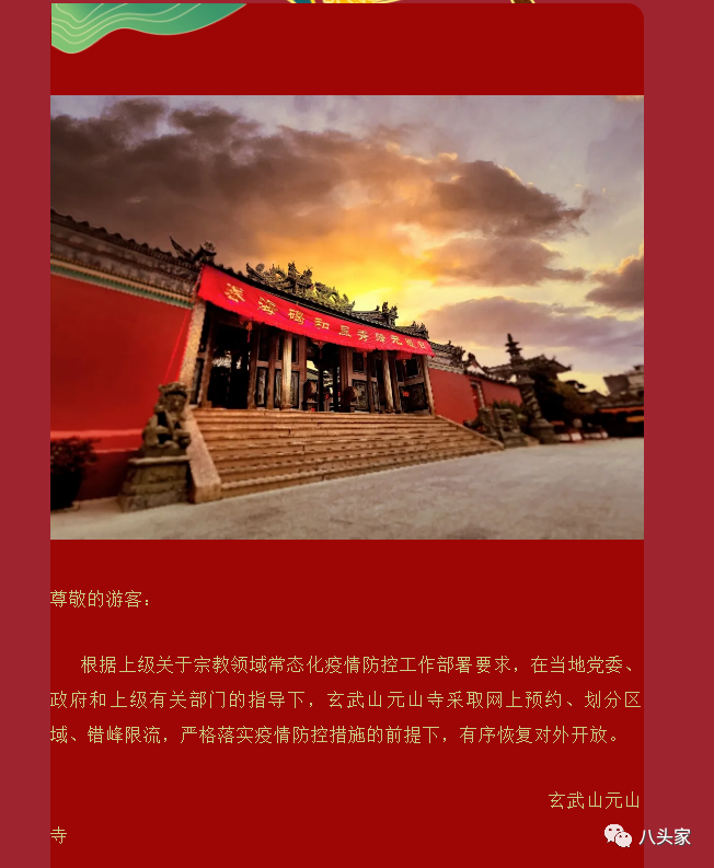 最新!玄武山恢复开放通知