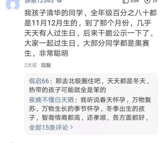 出生季节决定智商高低 哈佛大学 这个季节出生的儿童 智力不低 智商 孩子 哈佛大学 宝妈