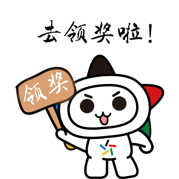 大厅第二天高高兴兴的相信很多人都会在开奖后的会什么时候来领奖呢?