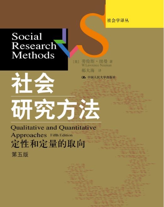 作为关于社会科学研究的综合且权威的必读书,美国威斯康星大学社会学