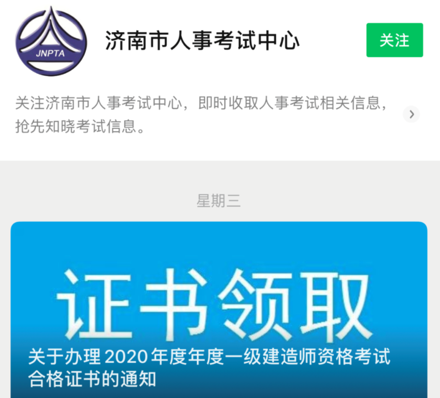 又2地发布领证通知！7地2020一级建造师证书领取汇总看这里！