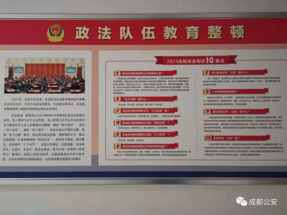 教育整顿十三全市公安机关积极营造教育整顿宣传氛围处队篇