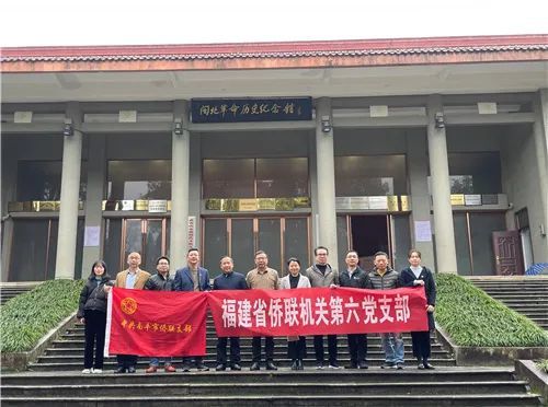 参观闽北革命历史纪念馆期间,为贯彻落实在全党开展党史学习教育活动