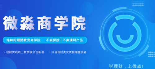 财商教育市场规模潜力大微淼商学院以期独特的教育理念取胜