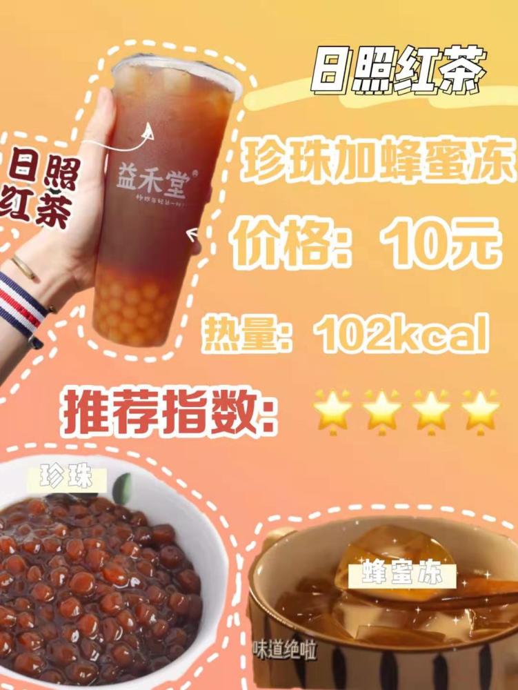 益禾堂点单攻略 快来看看吧!