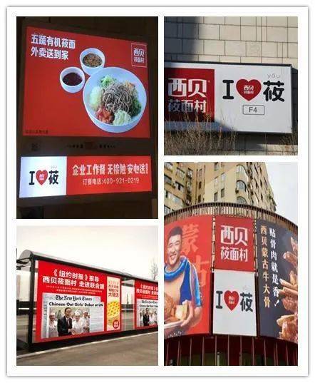 铺天盖地的西贝广告西贝邀请了最贵的营销公司——华与华,为自己出谋