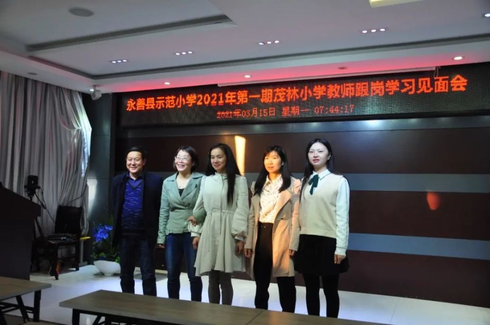 名师引领共创未来茂林小学教师到我校进行第一期跟岗培训