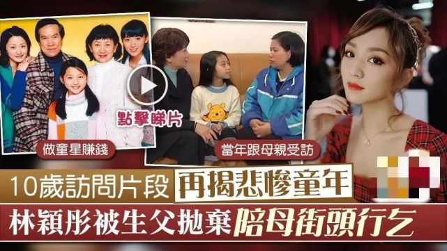 tvb小花身世凄惨,自幼被父抛弃天桥乞讨,10岁就出道养家