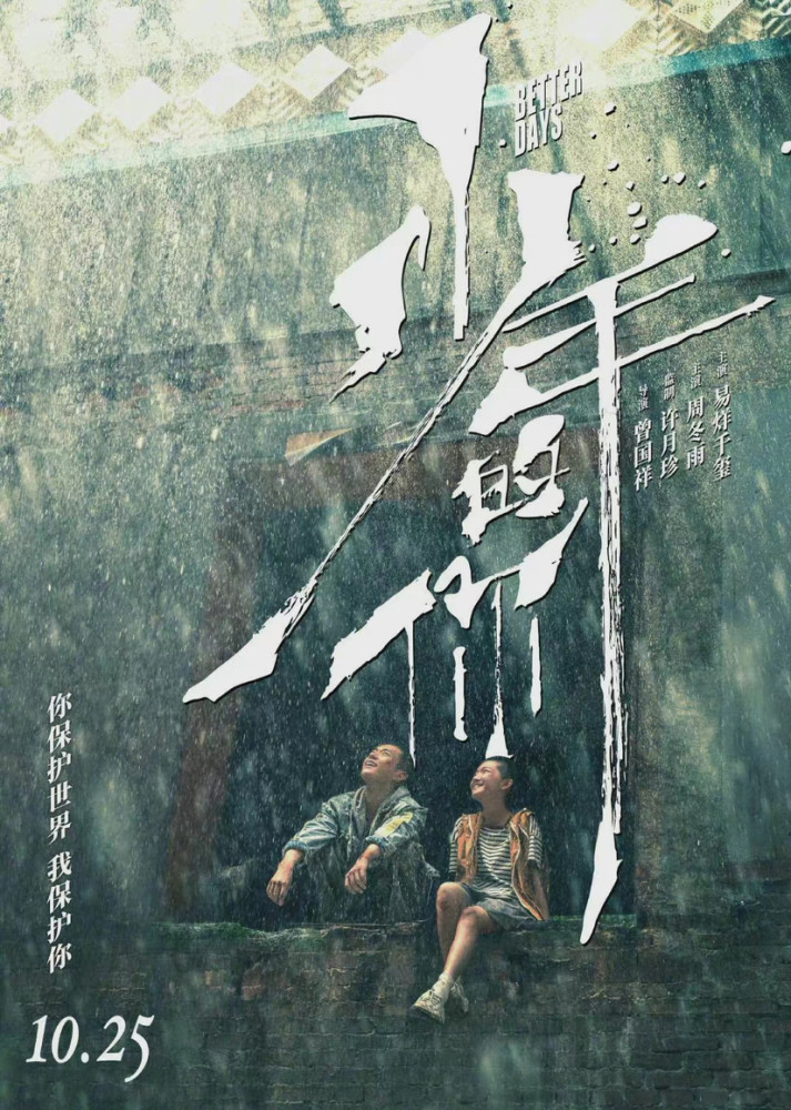 少年的你提名奥斯卡