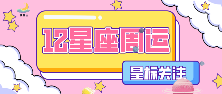 4月19日至4月25日12星座运势 下 腾讯新闻