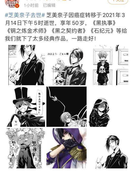 知名二次元名人芝美奈子逝世 曾参与 柯南 黑执事 棋魂 等经典作品 腾讯新闻