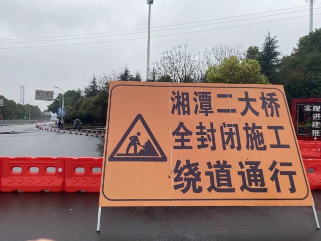 湘潭市二大桥封桥第一天现场情况如何