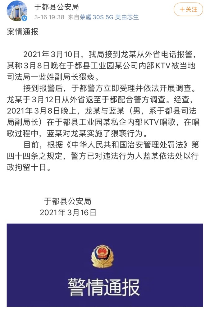 司法局副局长被曝在内部ktv猥亵女子今日已被停职拘留