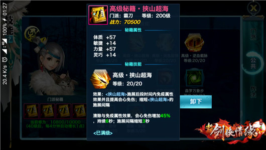 新剑侠情缘可以免控瞬移的挟山超海霸刀保命技能解析