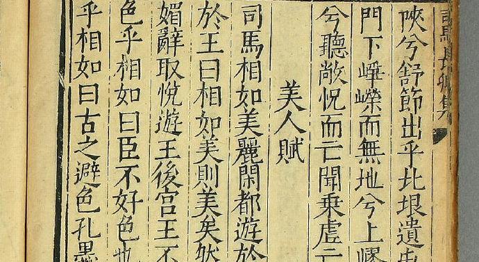 一篇 子虚赋 让司马相如走入了西汉的权利中心 腾讯新闻