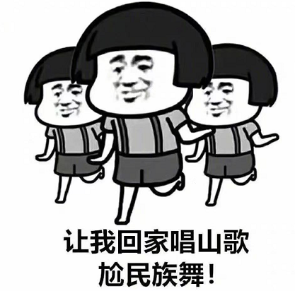 话不多说,小编要请假回村参加山歌比赛了跟你的外地朋友炫耀吧!