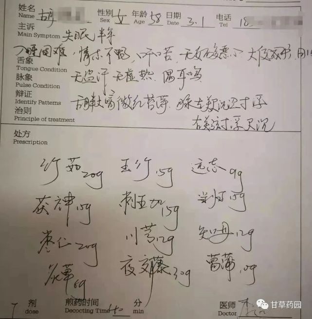 处方:开心散合酸枣仁汤加减,具体如下:辨证:肝火内扰,心神失养