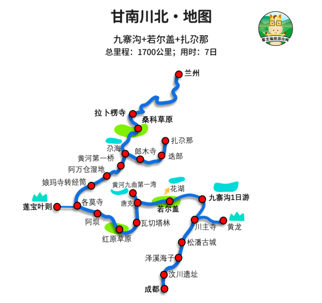 成都自驾兰州路书:经甘南,川北,九寨沟 莲宝叶则 扎尕那_腾讯新闻