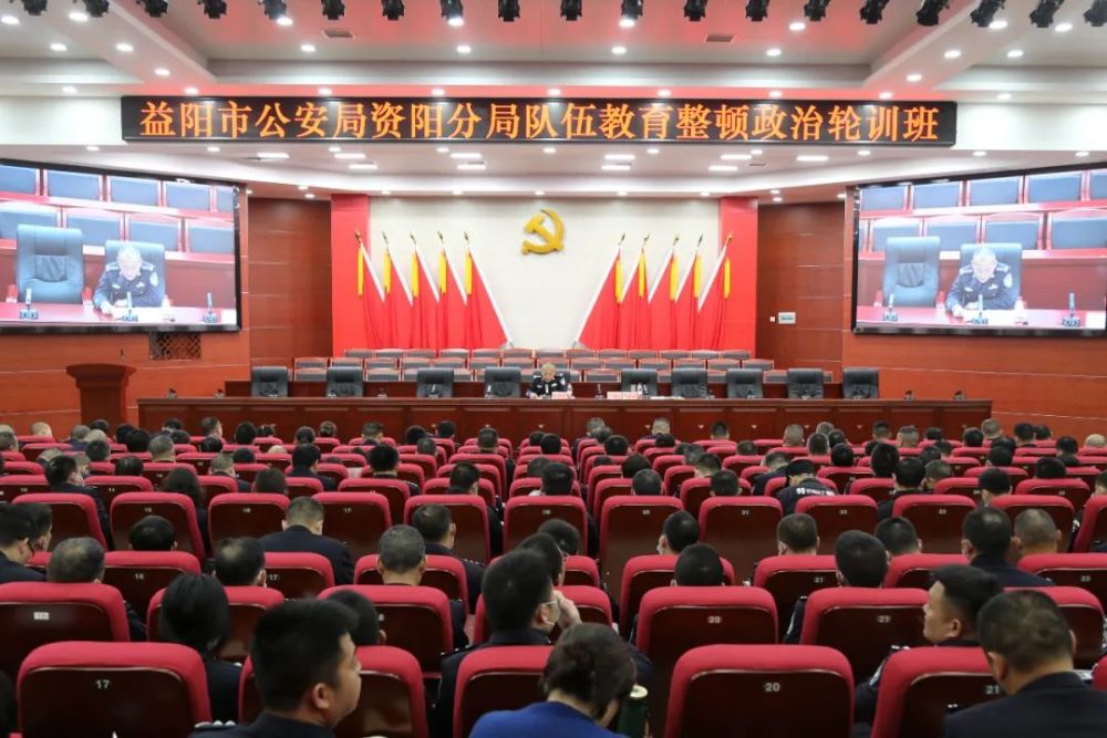 【教育整顿】资阳公安分局组织全警开展队伍教育整顿政治轮训