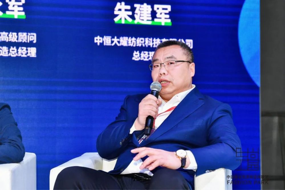 毛永军与中恒大耀纺织科技有限公司总经理朱建军围绕该主题阐述了各自