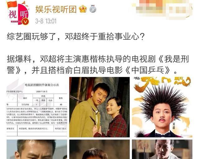 邓超终于要回归电视剧这次演刑警网友超哥能不能再演霸总