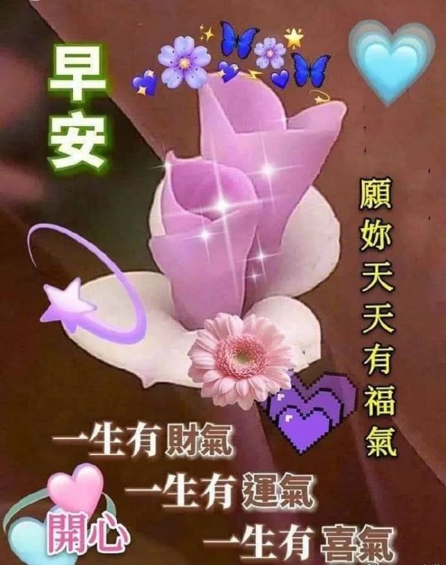 特别漂亮的早安问候语图片带字 最美早上好问候语及关心话
