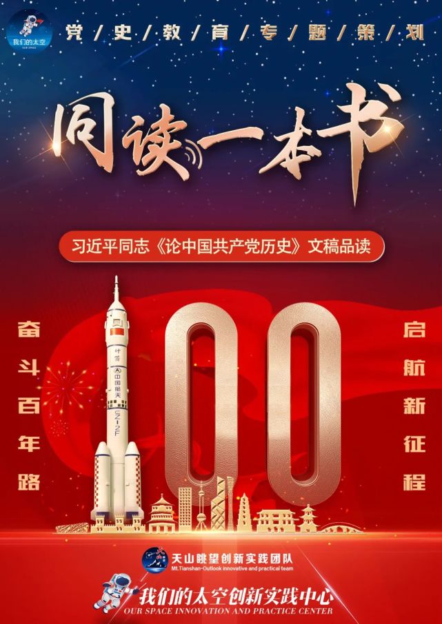 学习党史国史是坚持和发展中国特色社会主义的必修课同读一本书04