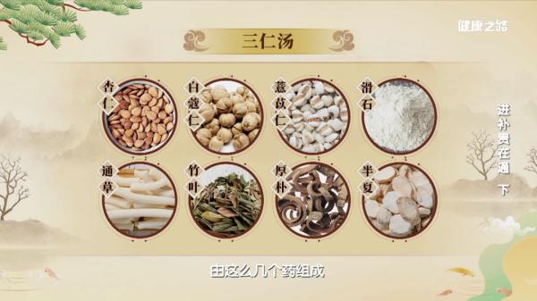 三仁汤中医认为:"胖人多湿",痰湿是进补路上的拦路虎,分为"有形之痰"