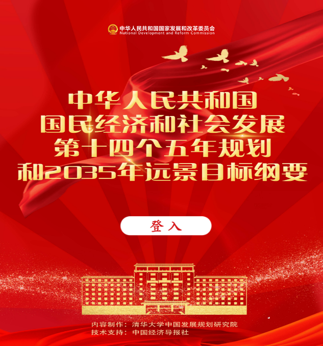 国家发改委带你一图读懂"十四五"规划《纲要》_腾讯新闻