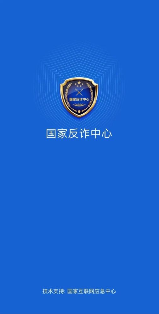 國家反詐中心app正式上線 快來下載 保護好你的錢袋子_騰訊新聞