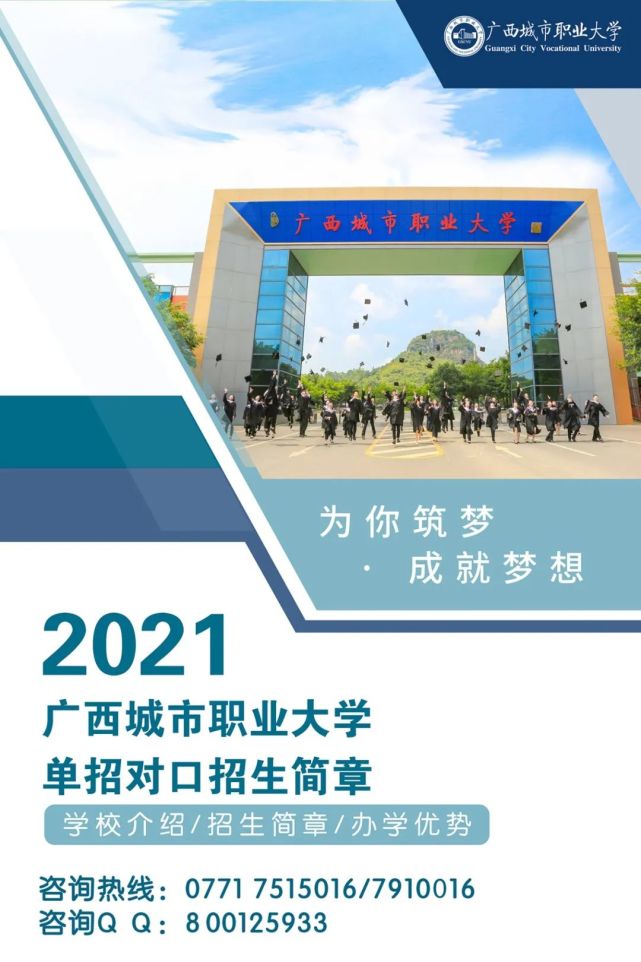 广院欢迎你，2023年广西城市职业大学单招/对口招生简章